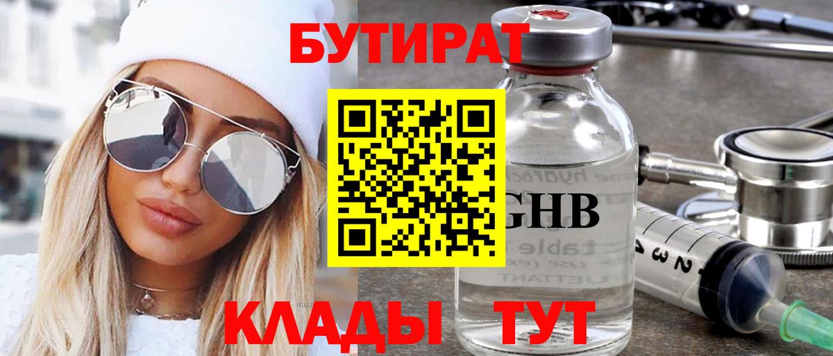Бутират  Вход с VPN  Нововоронеж  БУТИРАТ жидкий экстази 