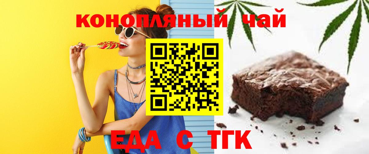 Нововоронеж  Печенье с ТГК марихуана  Вход с VPN 