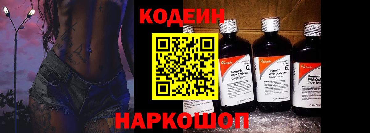 Кодеиновый сироп Lean напиток Lean (лин) Нововоронеж