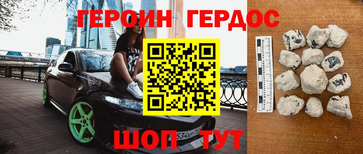 ГЕРОИН VHQ Нововоронеж