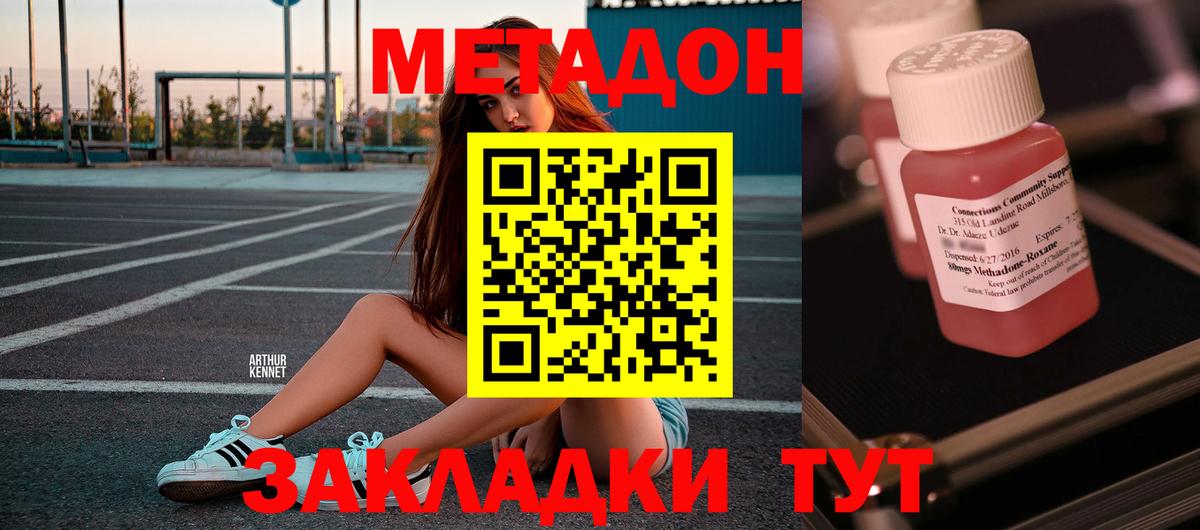 МЕТАДОН кристалл  МЕТАДОН кристалл  Нововоронеж  Вход с VPN 